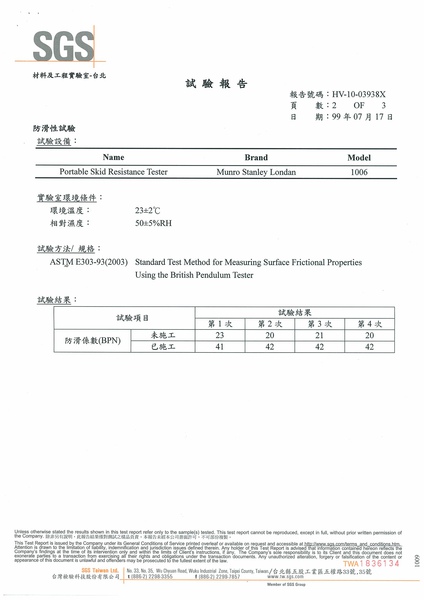 SGS 防滑性試驗報告02